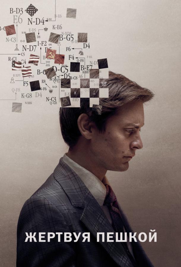Фильм Жертвуя пешкой (2014) смотреть онлайн бесплатно в HD